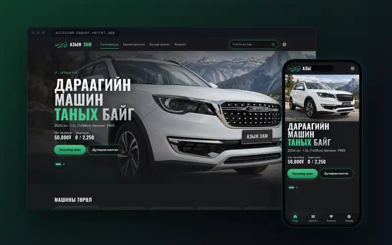 Азын зам машины сугалааны сайтын нүүр