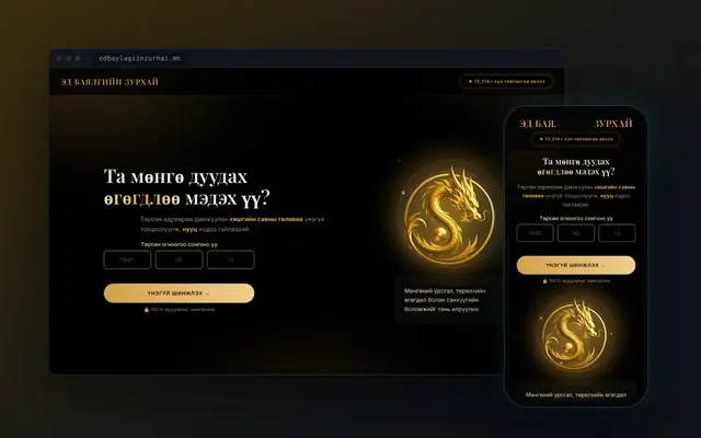 Эд Баялгийн Зурхай сайтын нүүр